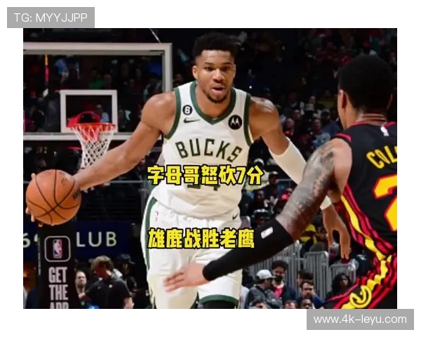 雄鹿客场力克老鹰,字母哥关键表现终结连败